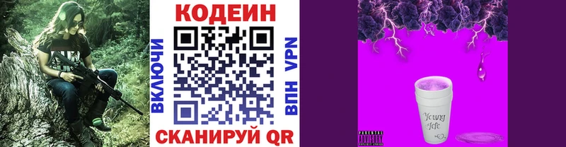 Купить закладки  Ликино-Дулёво  Codein напиток Lean (лин) 